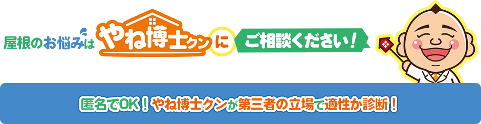 匿名でOK！やね博士クンが第三者の立場で適性か診断！