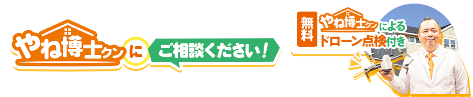 はじめて屋根リフォームをする方へ