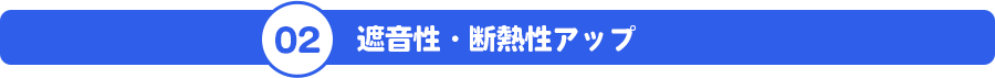 01 塗装より長持ち